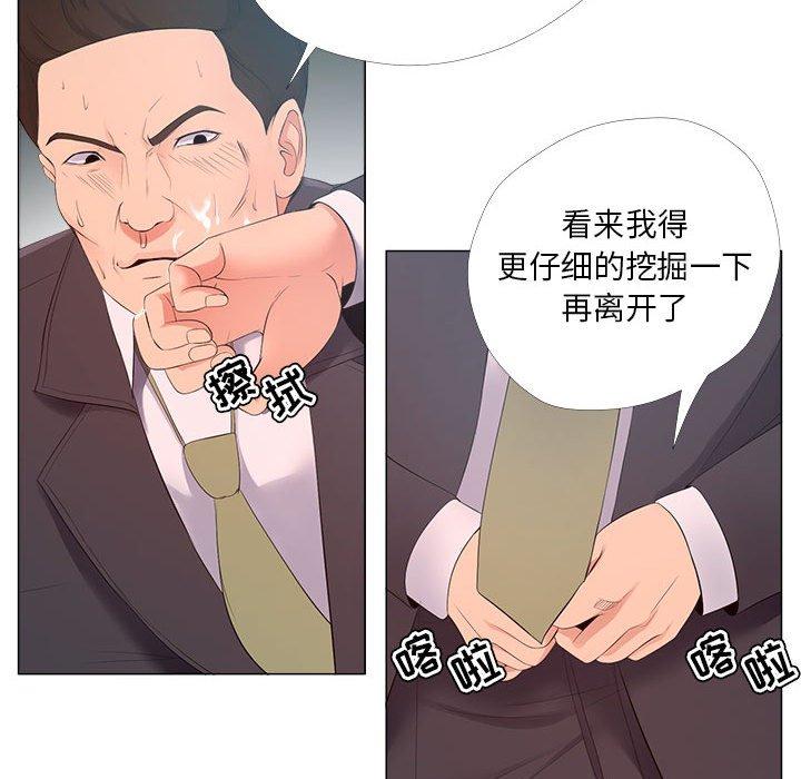 女人的战争 第 24 话 第77页