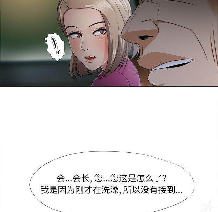 女人的战争 第 30 话 第31页