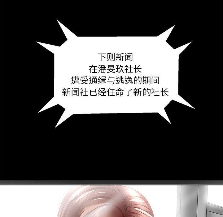 女人的战争 第 30 话 第85页