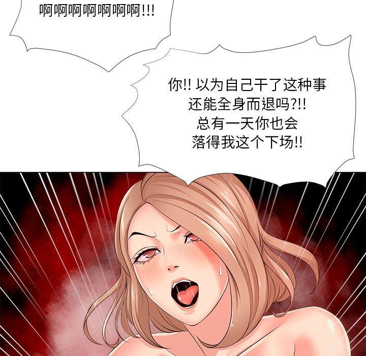 女人的战争 第 30 话 第71页