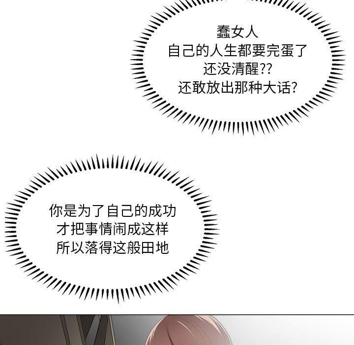 女人的战争 第 30 话 第75页