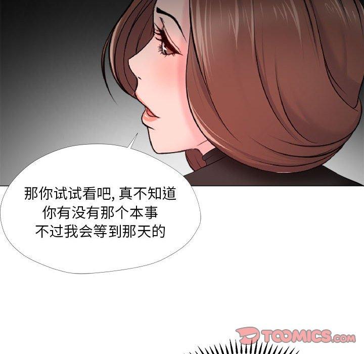 女人的战争 第 30 话 第74页