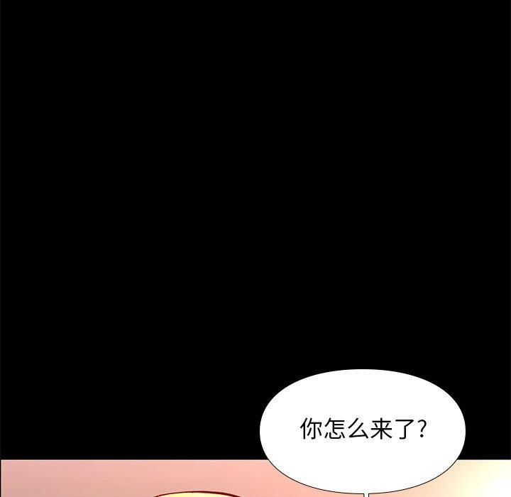 邂逅 第 25 话 第9页