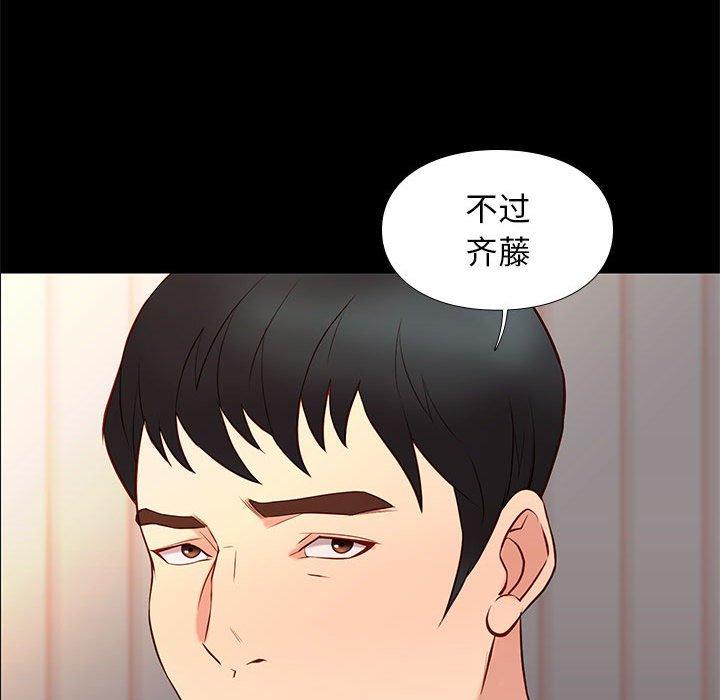 邂逅 第 25 话 第46页