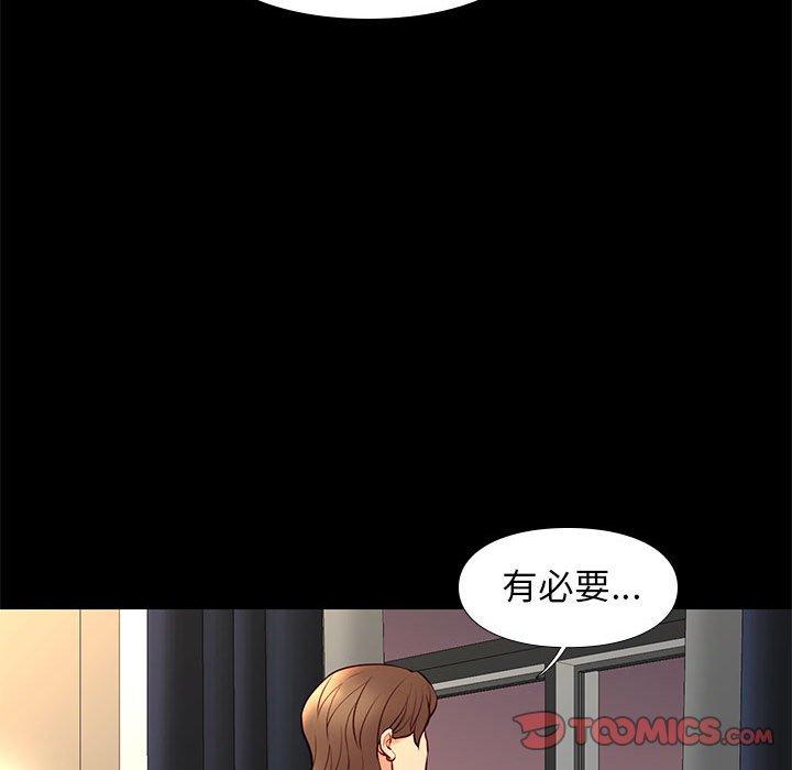 邂逅 第 25 话 第48页