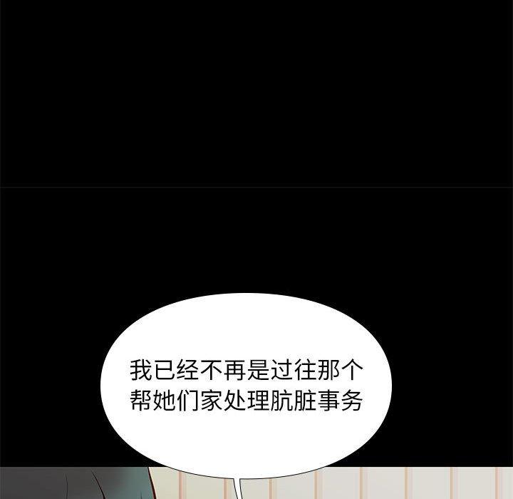 邂逅 第 25 话 第59页