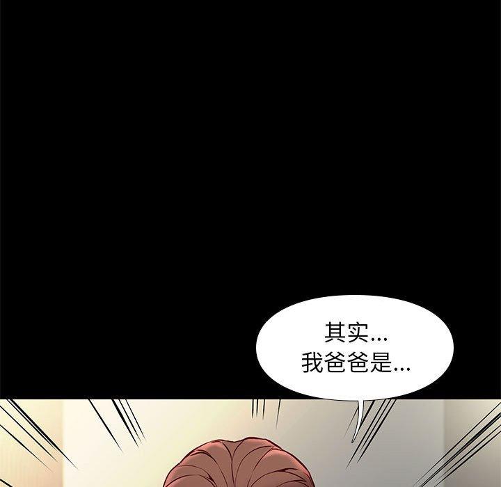 邂逅 第 25 话 第32页