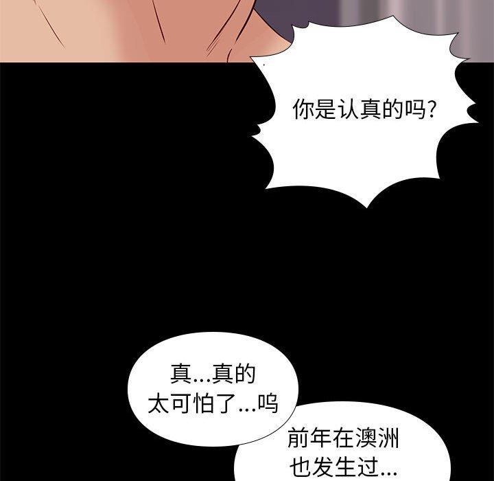 邂逅 第 25 话 第36页