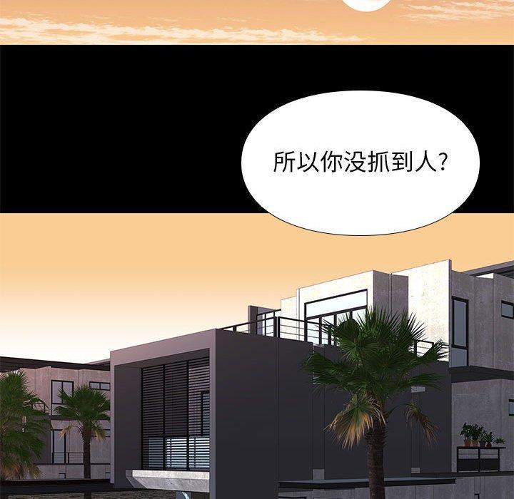 邂逅 第 25 话 第42页