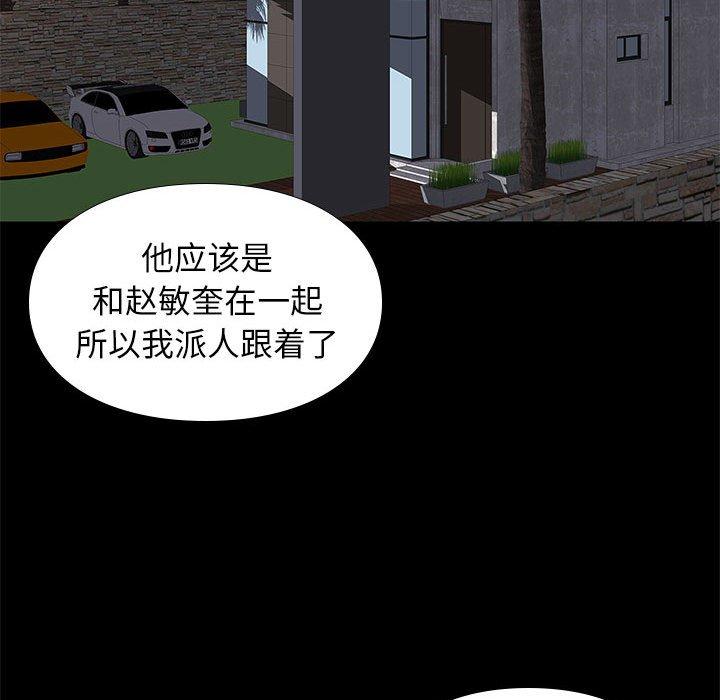 邂逅 第 25 话 第43页
