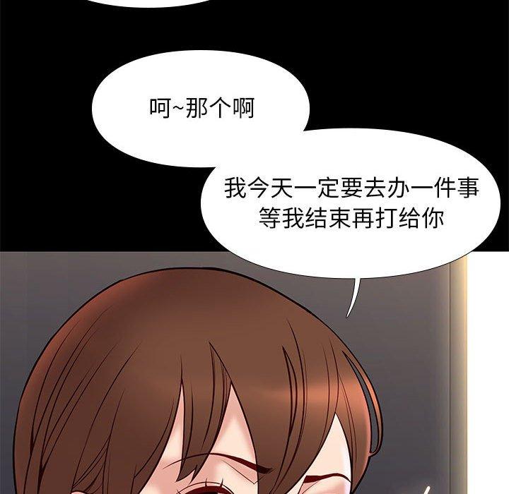 邂逅 第 25 话 第80页
