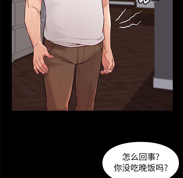 邂逅 第 25 话 第87页