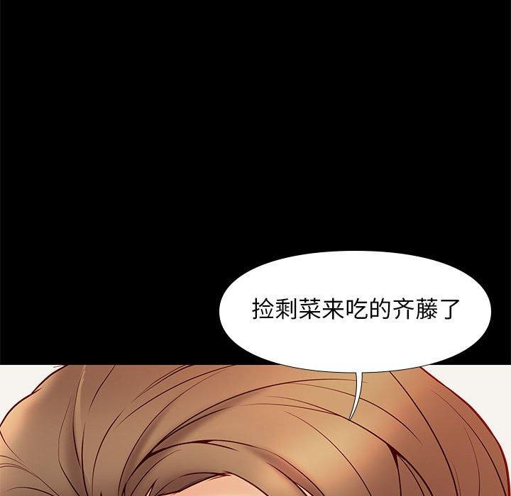 邂逅 第 25 话 第61页