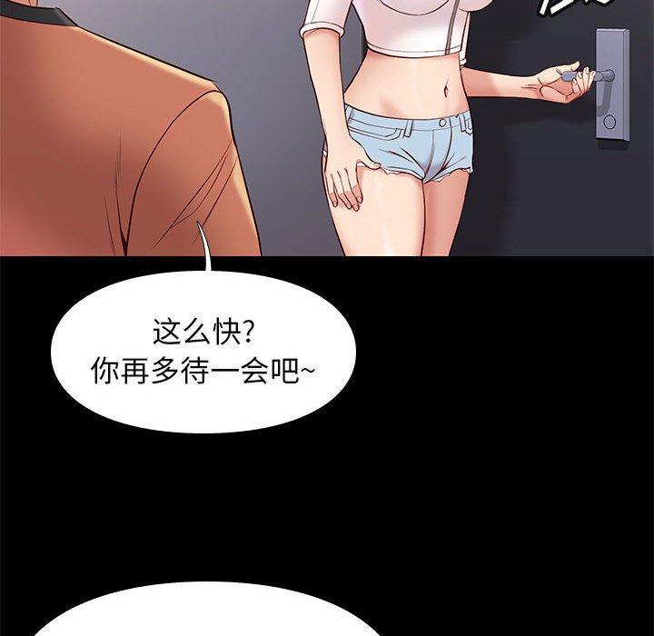 邂逅 第 25 话 第72页