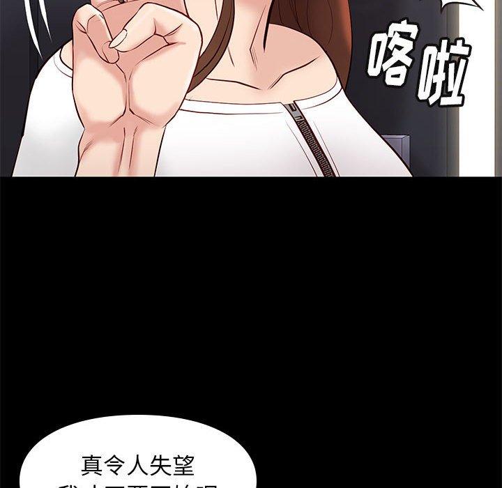 邂逅 第 25 话 第74页
