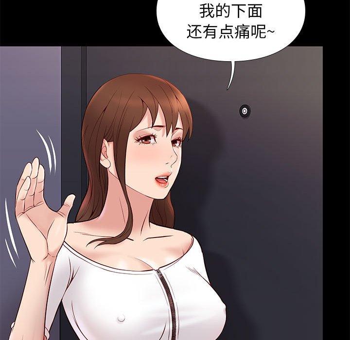邂逅 第 25 话 第77页