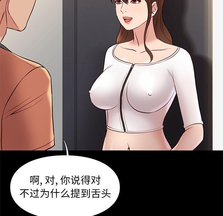 邂逅 第 25 话 第79页
