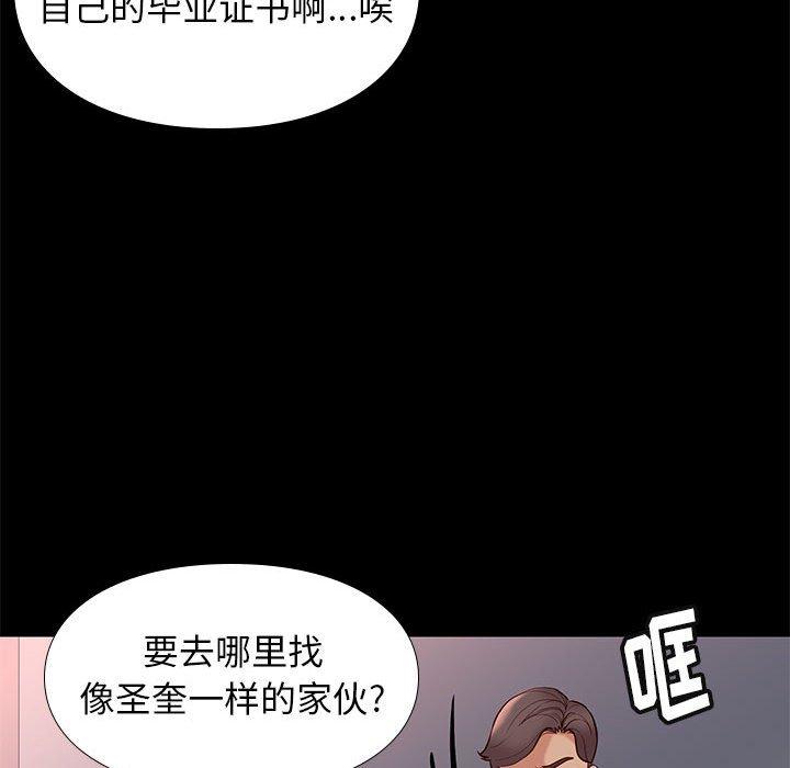 邂逅 第 25 话 第102页