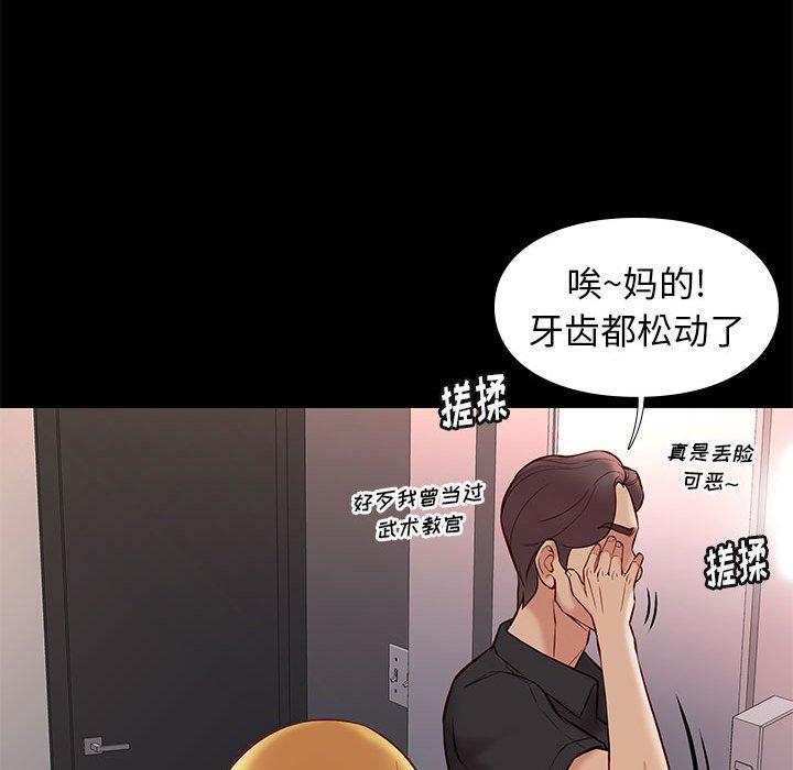 邂逅 第 25 话 第104页