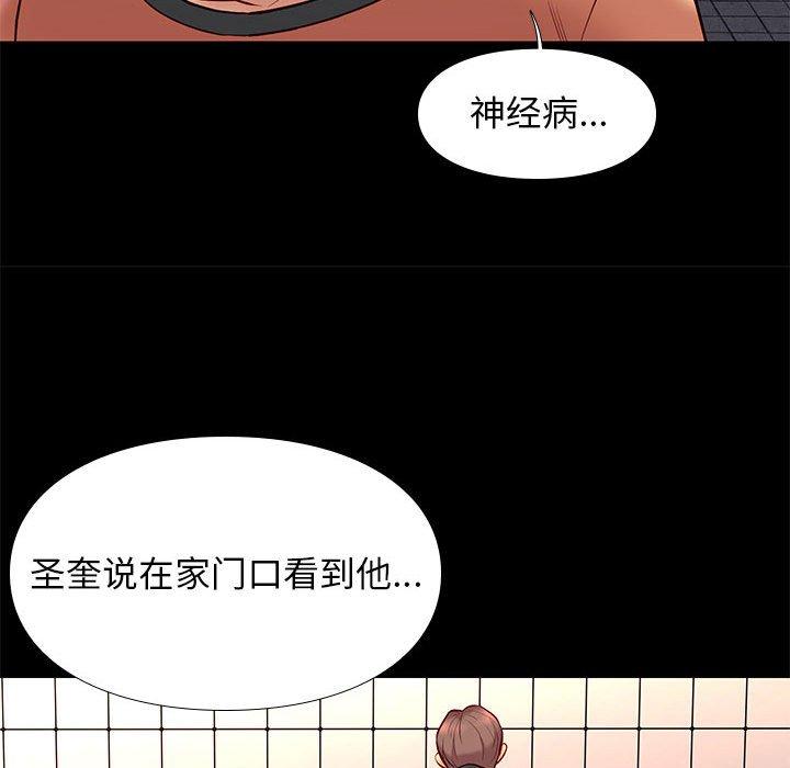 邂逅 第 25 话 第115页