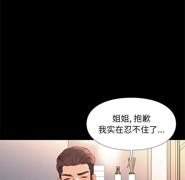 邂逅 第 26 话 第37页
