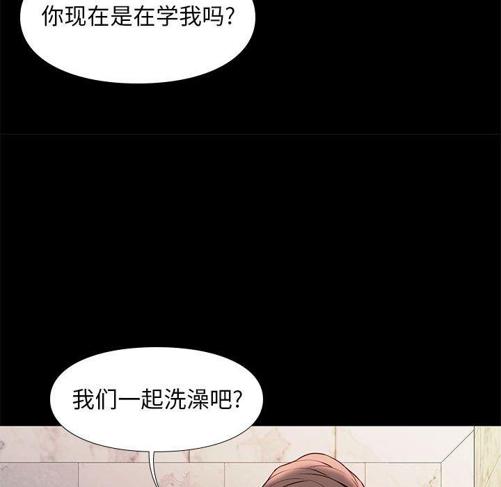 邂逅 第 26 话 第41页