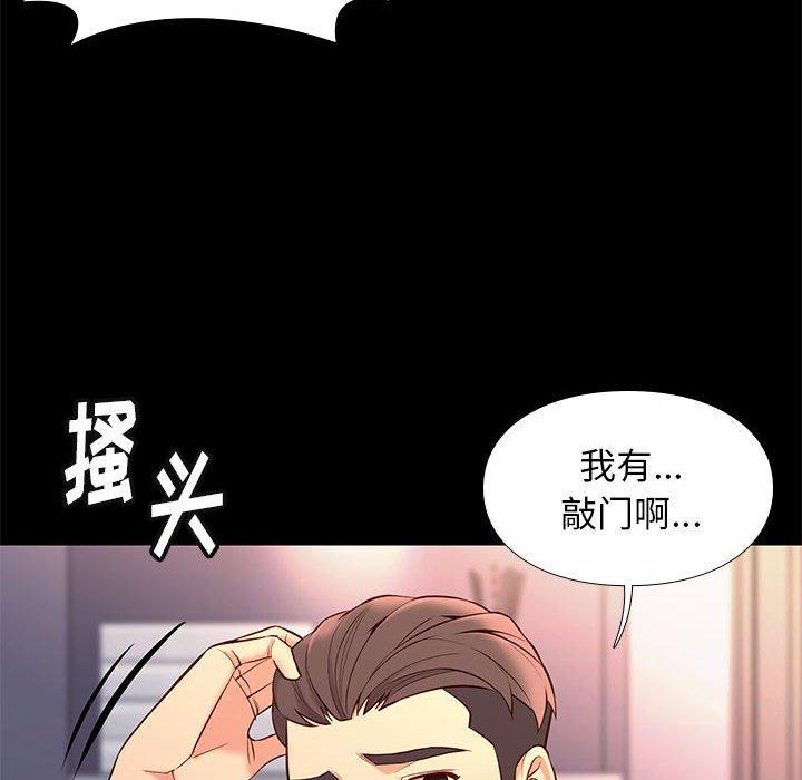 邂逅 第 26 话 第27页