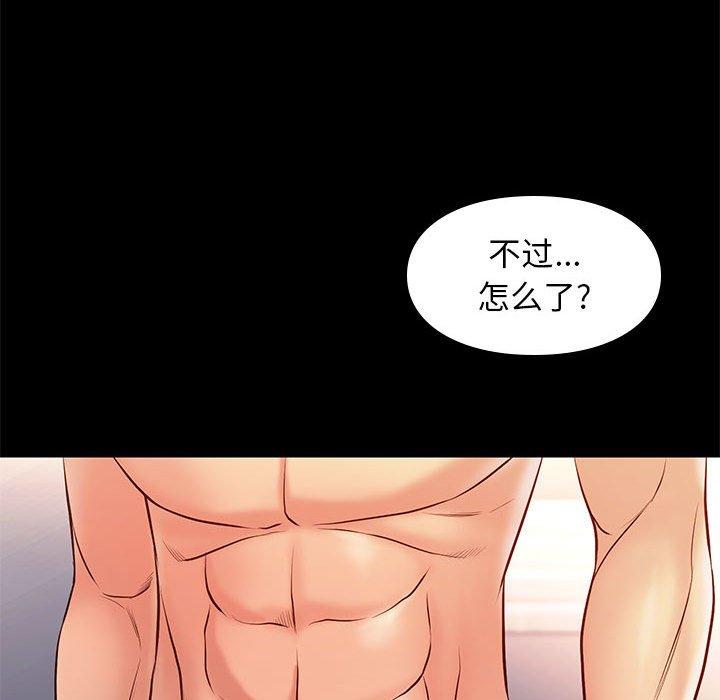 邂逅 第 26 话 第31页