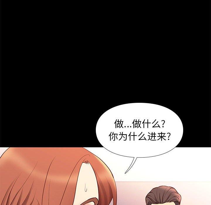 邂逅 第 26 话 第35页