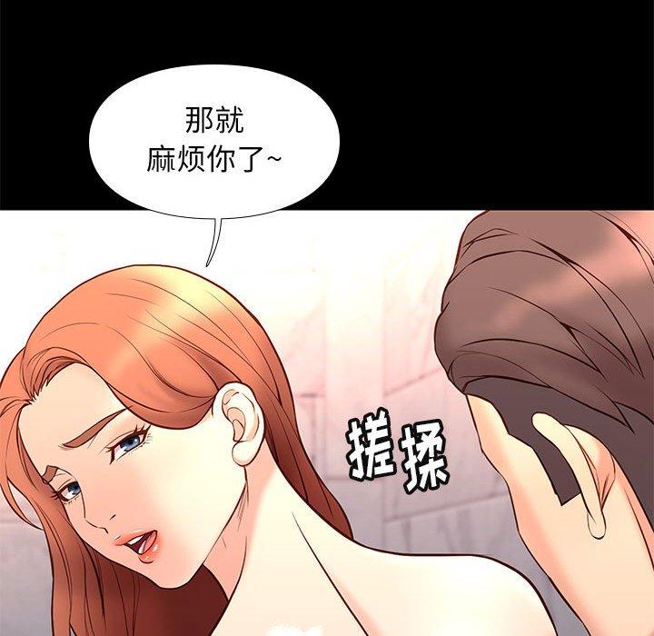 邂逅 第 26 话 第50页