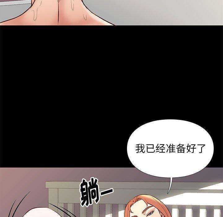 邂逅 第 26 话 第84页