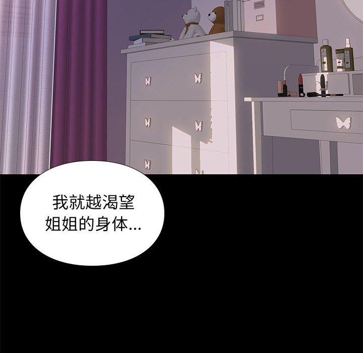 邂逅 第 27 话 第33页