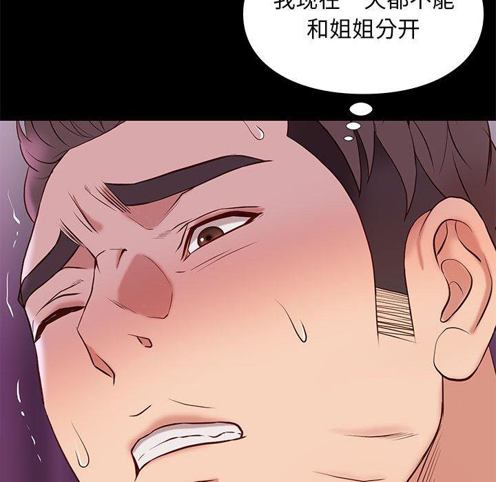 邂逅 第 27 话 第36页