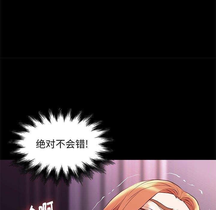 邂逅 第 27 话 第22页
