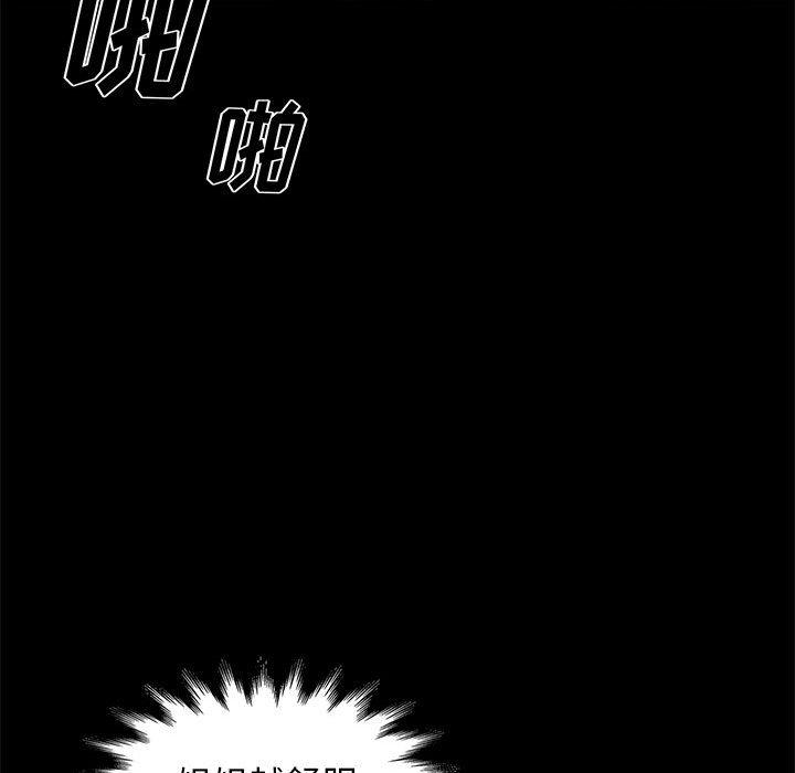 邂逅 第 27 话 第26页