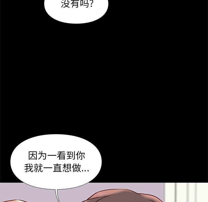 邂逅 第 27 话 第61页