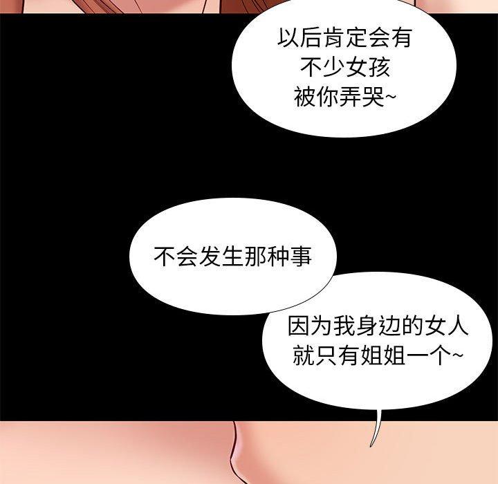 邂逅 第 27 话 第65页