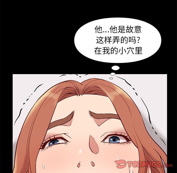 邂逅 第 27 话 第45页