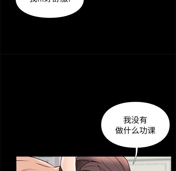 邂逅 第 27 话 第59页
