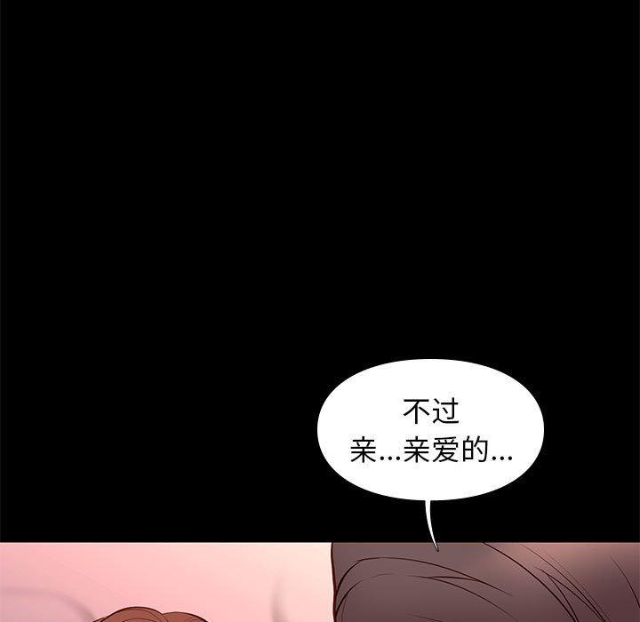 邂逅 第 27 话 第90页
