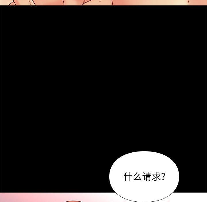 邂逅 第 27 话 第94页