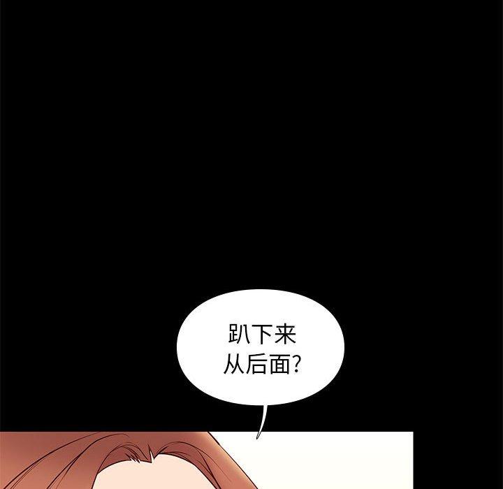 邂逅 第 27 话 第98页