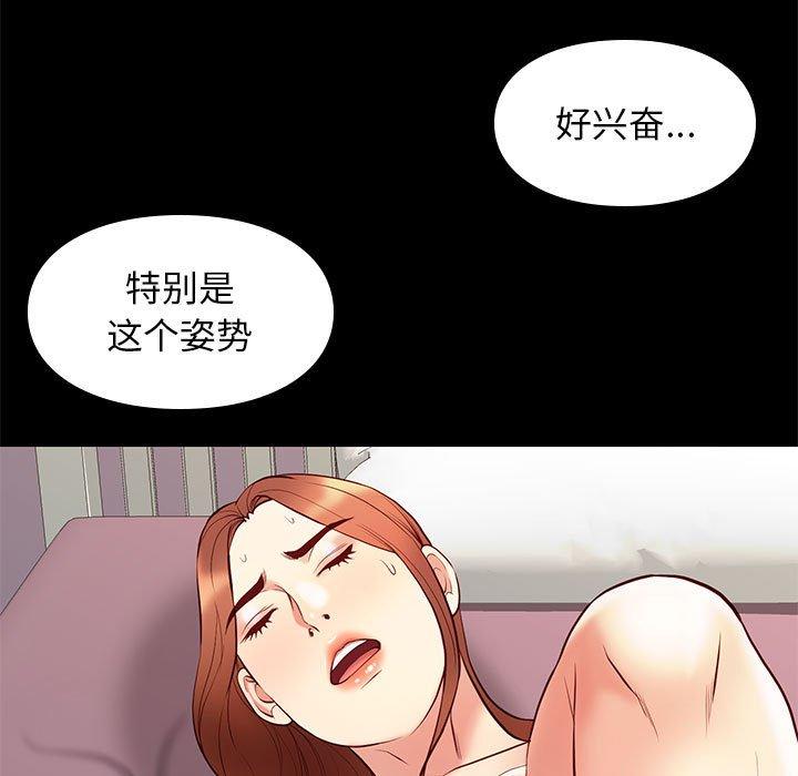 邂逅 第 27 话 第82页