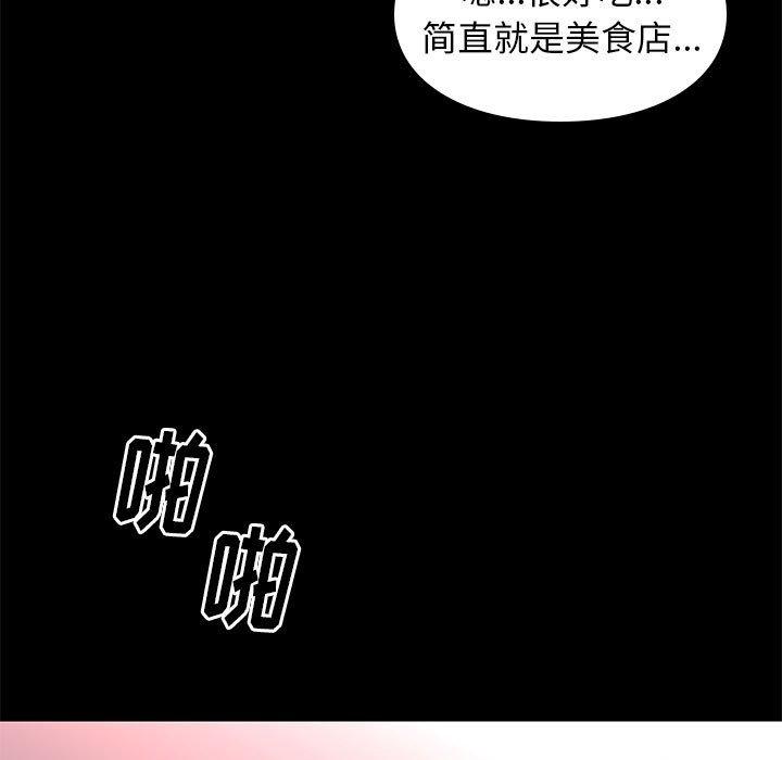 邂逅 第 27 话 第86页