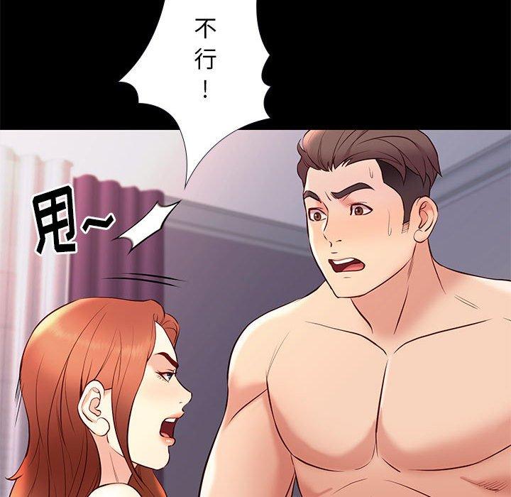 邂逅 第 27 话 第102页