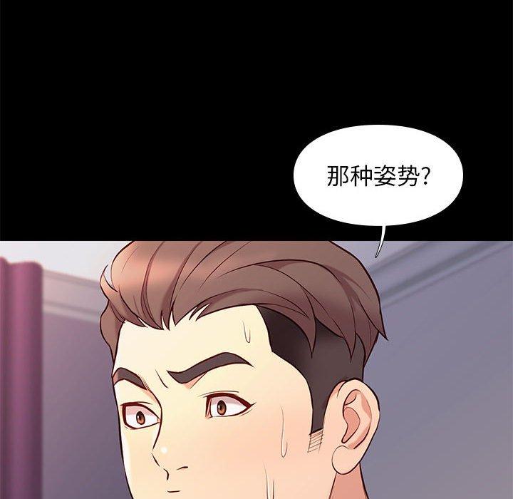 邂逅 第 27 话 第104页
