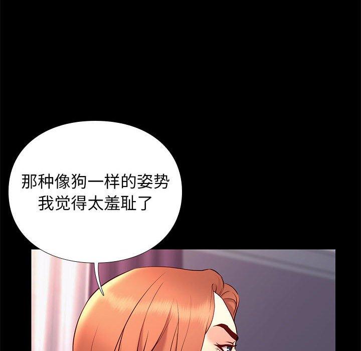 邂逅 第 27 话 第106页