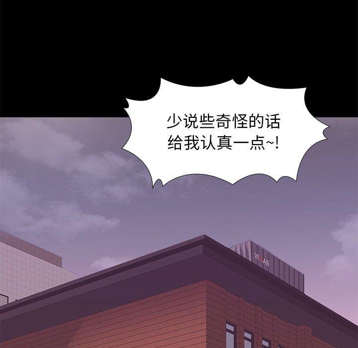 邂逅 第 27 话 第113页