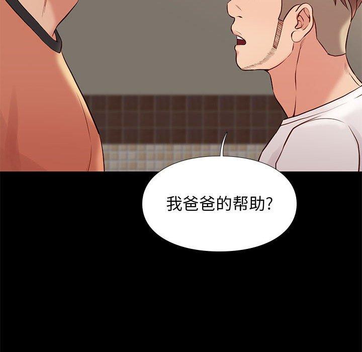 邂逅 第 27 话 第123页