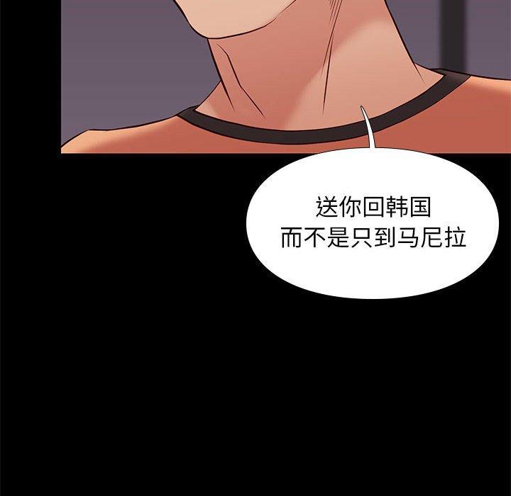 邂逅 第 27 话 第125页